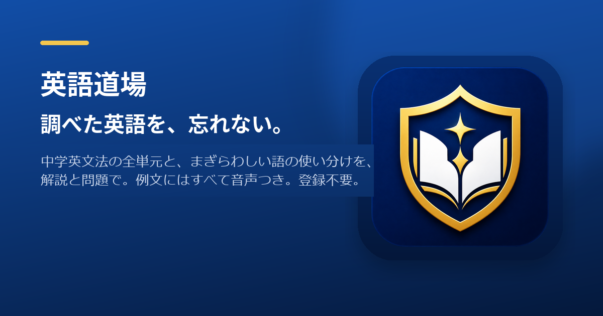 英語道場